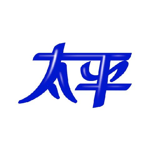 Pacific 太平