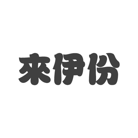 Laiyifen