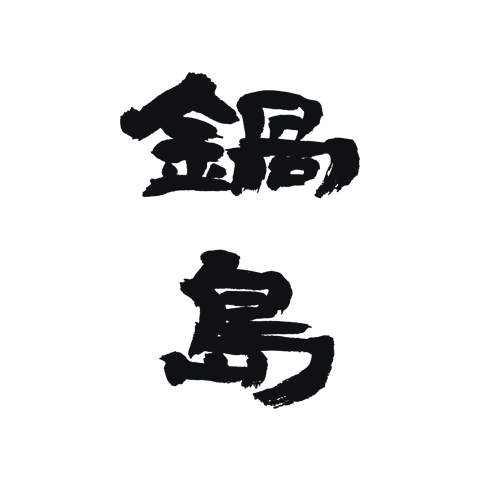 Nabeshima Nabeshima
