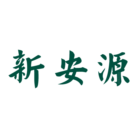 Xin'anyuan