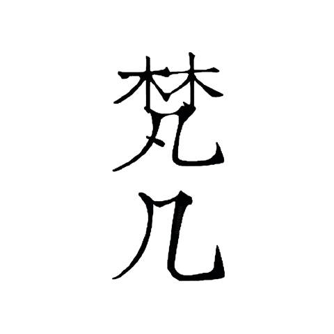 Van Ji