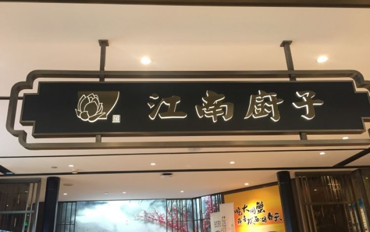 Jiangnan Chef