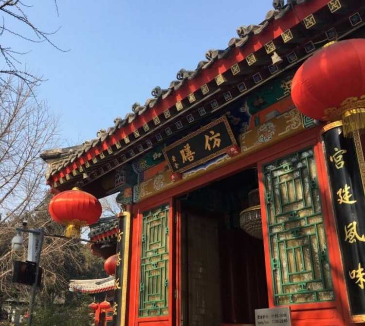 Fangshan Restaurant