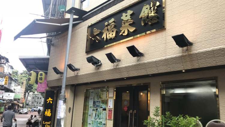 Lukfook Restaurant