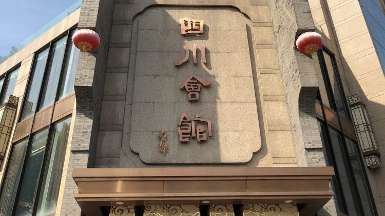 Sichuan Hall (Guangji Street)