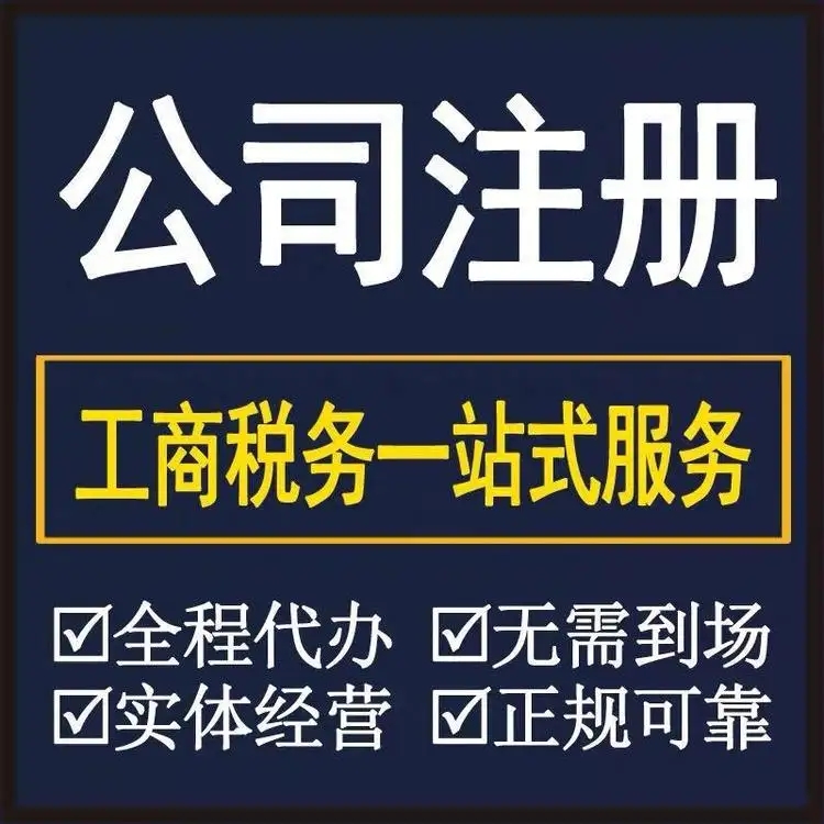Changsha is a regular company that handles business licenses, company registration, business license processing, and self-employed license agency