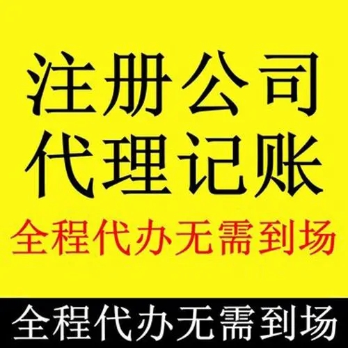 Changsha Enterprise Company Registration Provide industrial and commercial registration consulting