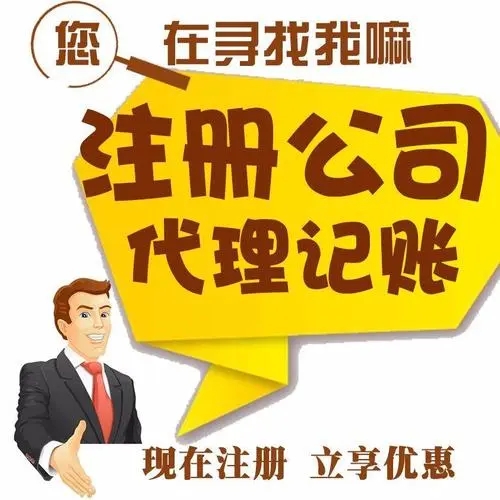 Changsha 0 yuan company registration no address company registration agent bookkeeping