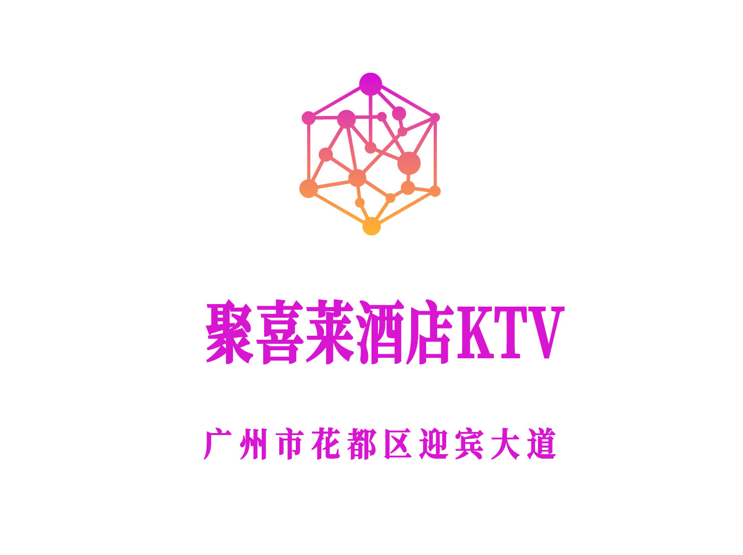 Guangzhou Juxilai Hotel KTV