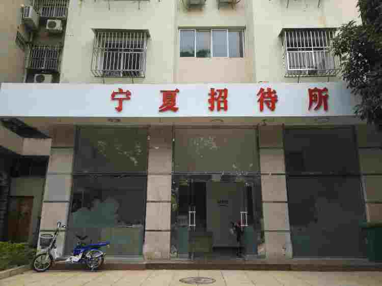 Ningxia Guest House Chinese Restaurant