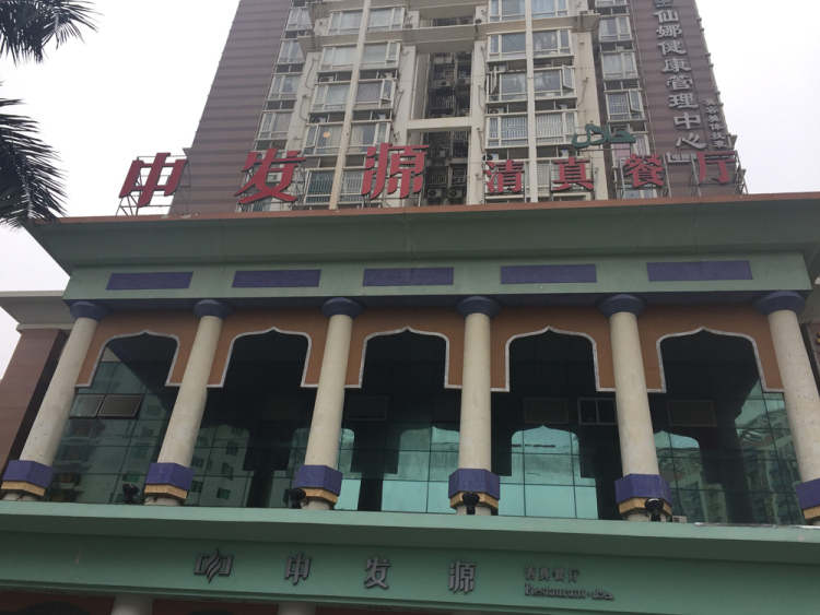 Zhongfa Origin Halal Restaurant