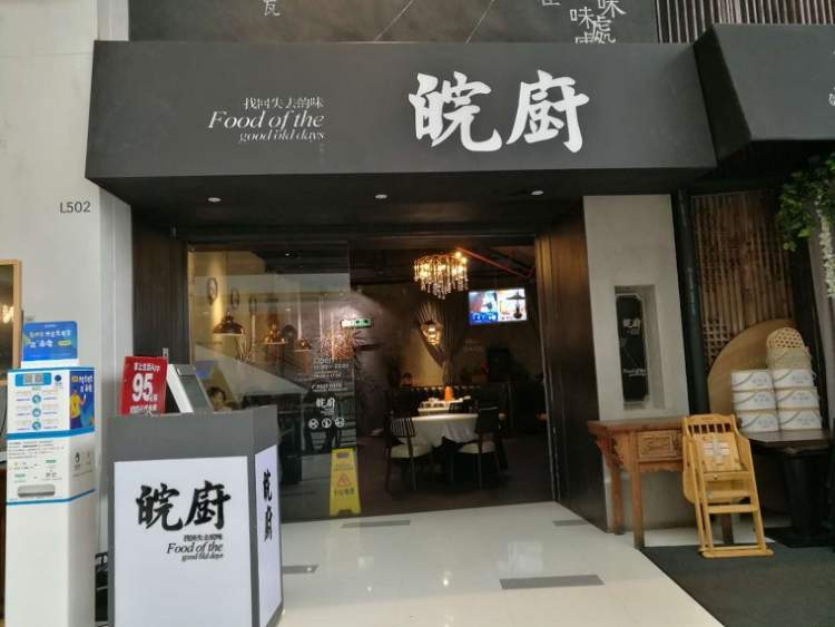 Anhui Kitchen