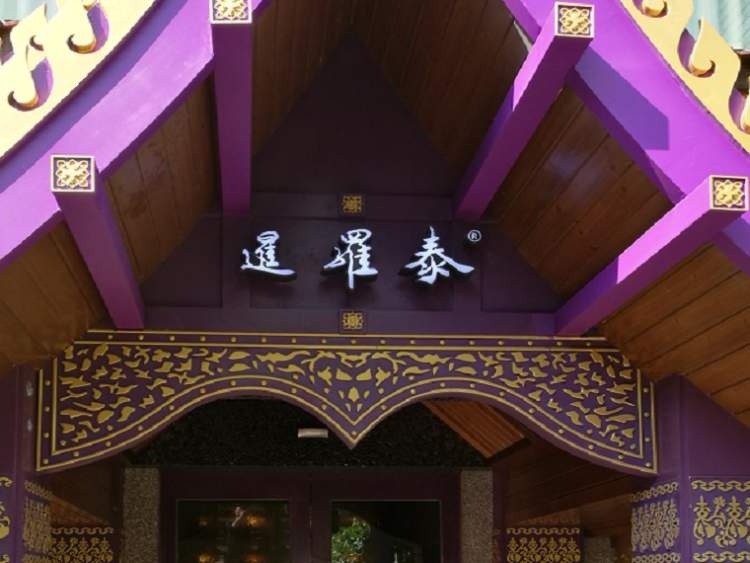 Siam Thai
