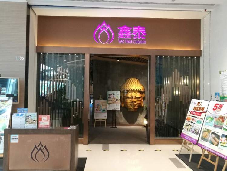 Xin Tai Tai Cuisine