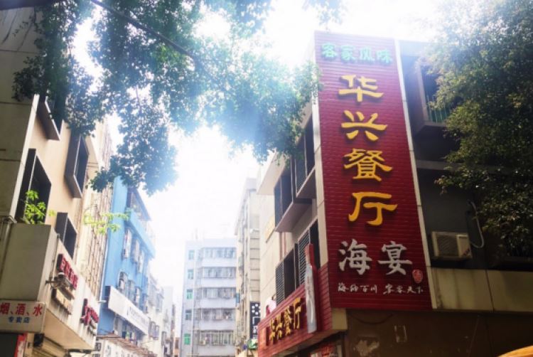 Huaxing Restaurant