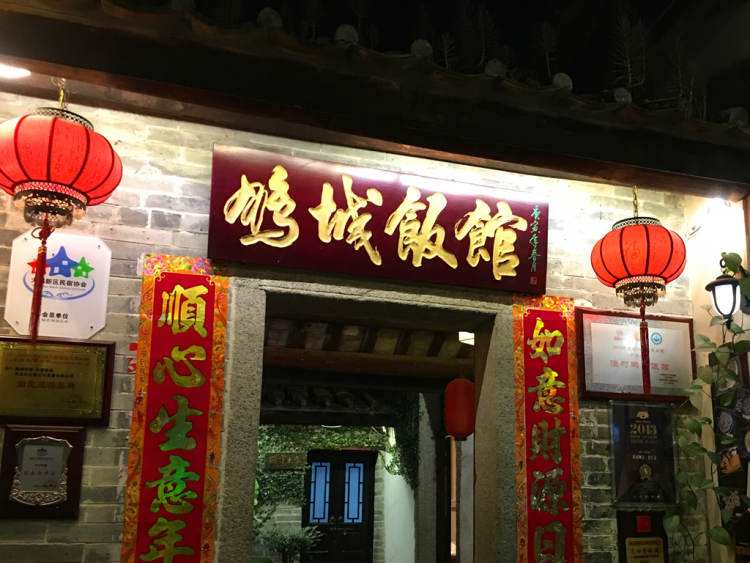 Fishing Village Pengcheng Restaurant
