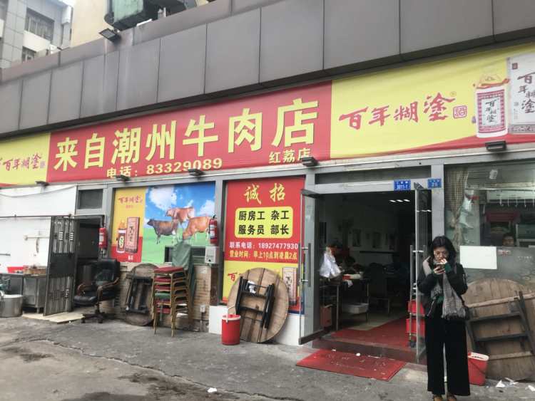 From the Teochew Beef Shop