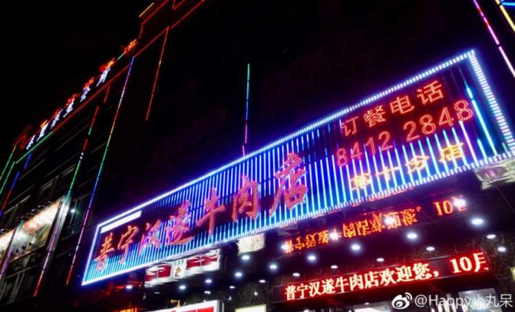 Puning Hansui Beef Shop