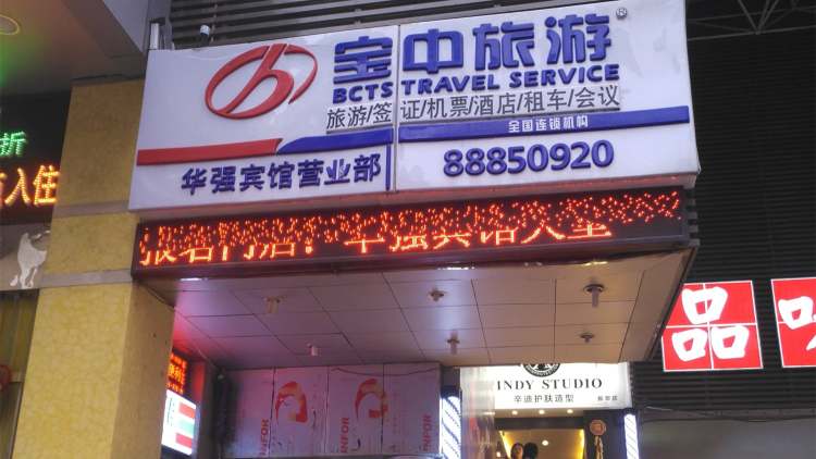 Baozhong Tourism