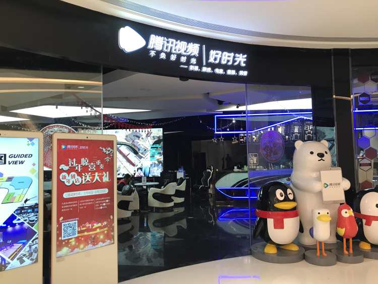 Tencent Video Good Times