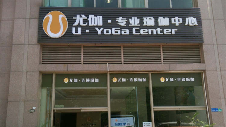 Yuga Yoga