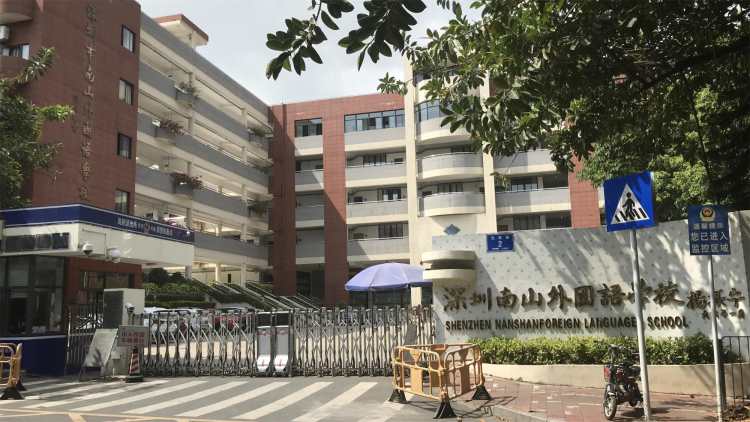 Nanshan Foreign Chinese School (Group) Wenhua School
