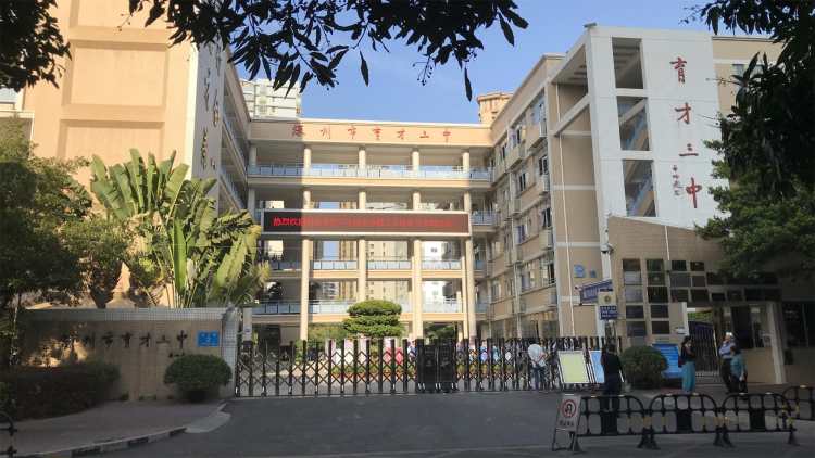 Yucai No. 3 Middle School