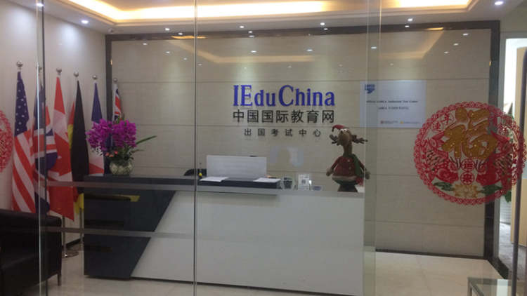 IEdu China International Education Network Overseas Examination Center