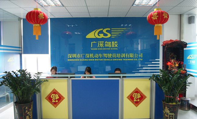 Guangshen Driving School