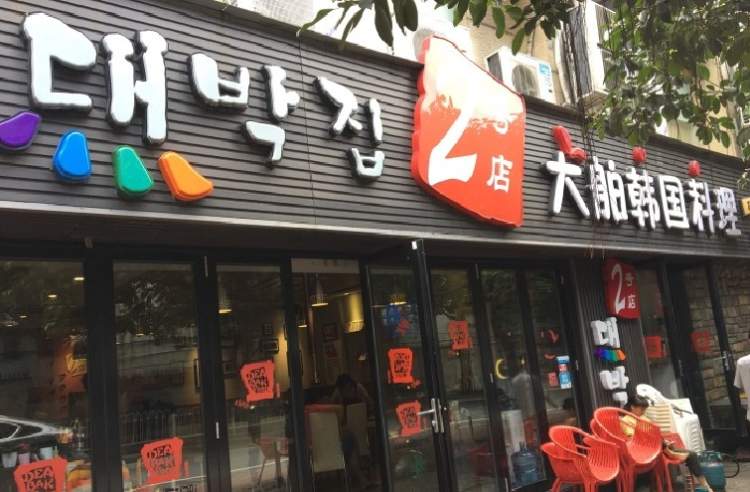 Dayu International Cuisine (No. 2)