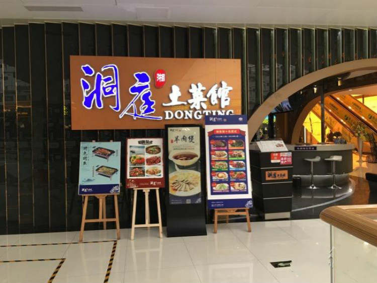 Dongting native restaurant