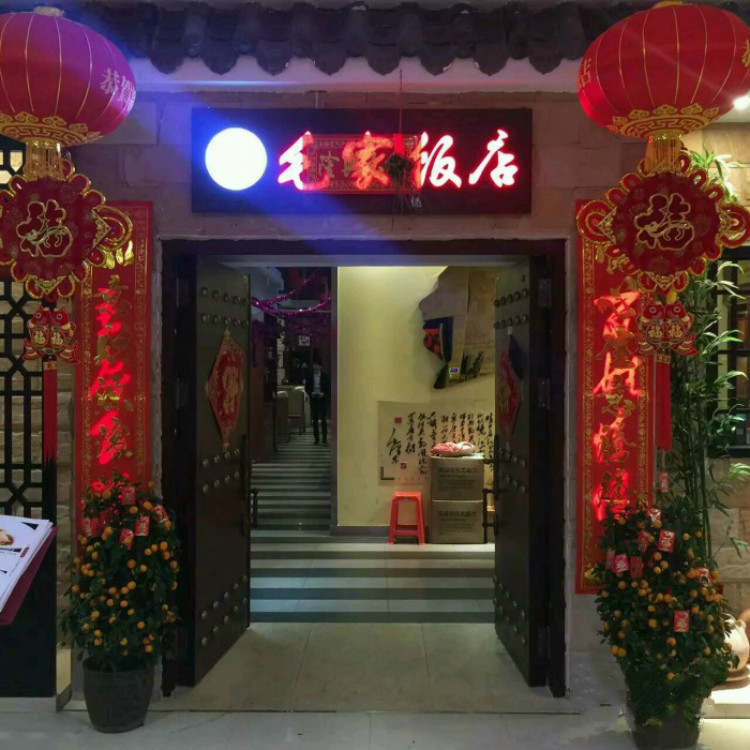 Mao's Hotel
