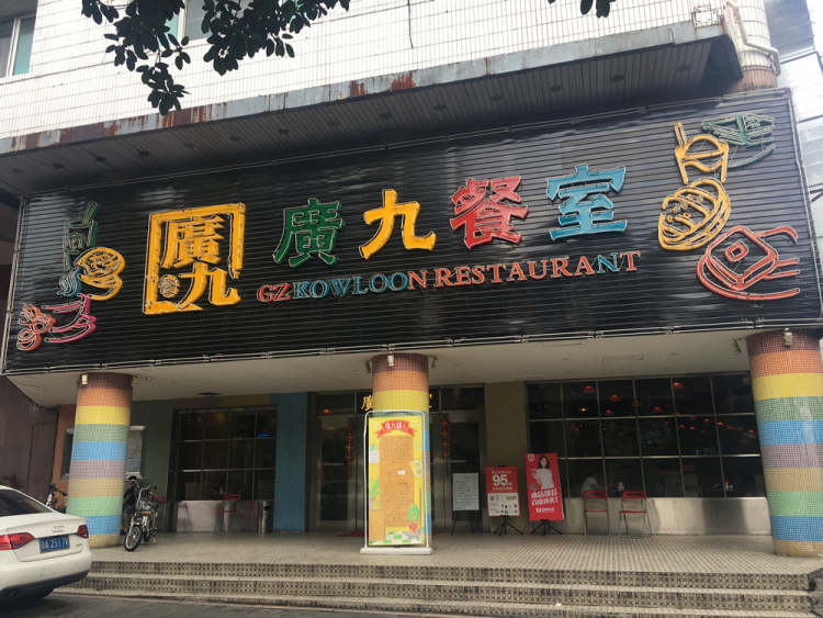 Canton Nine Restaurant