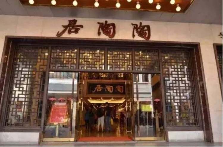Tao Tao Ju (10th store)
