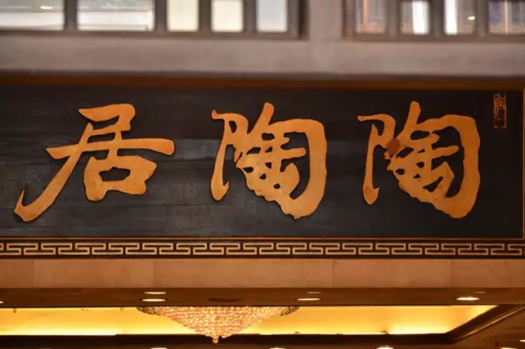 Tao Tao Ju