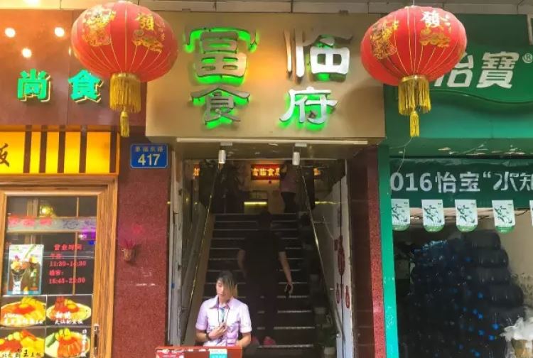 Fulin Restaurant (Huifu East Road)