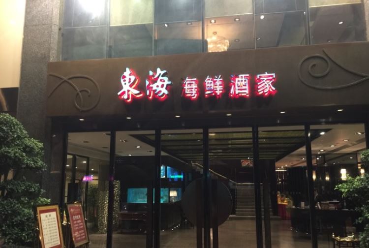 East China Sea Seafood Restaurant