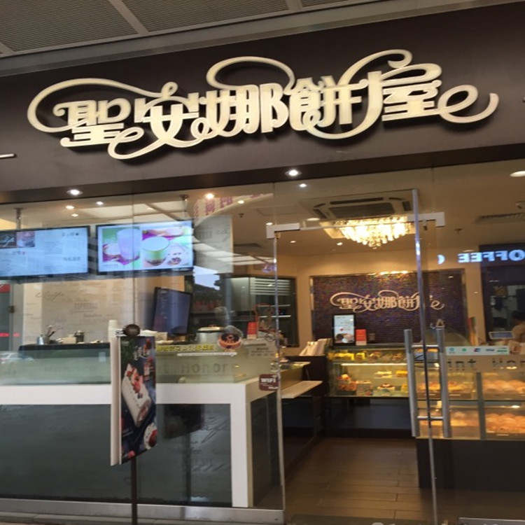 Santa Ana Bakery