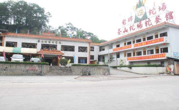 Chashan Snake Field Snake Restaurant