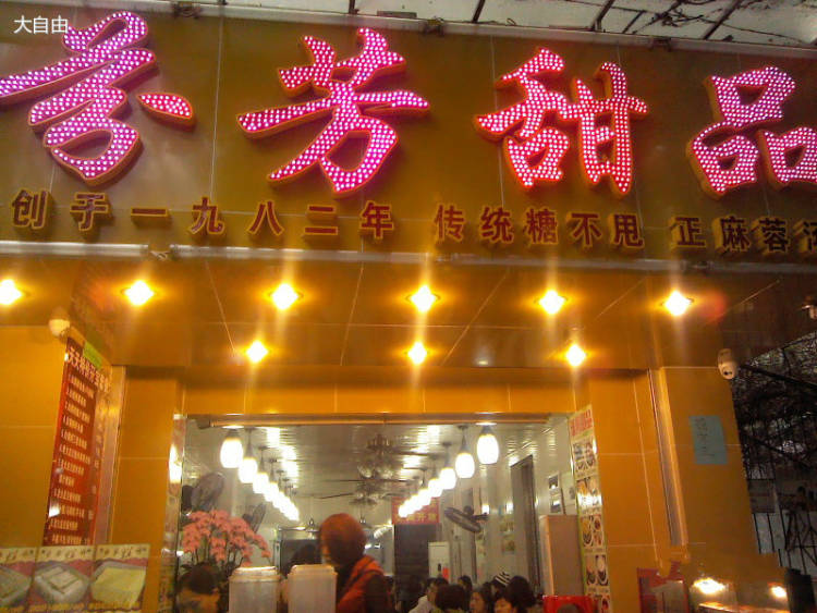 Fragrant desserts