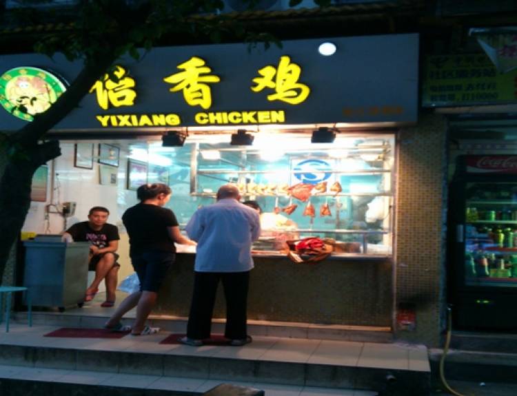 Yixiang chicken
