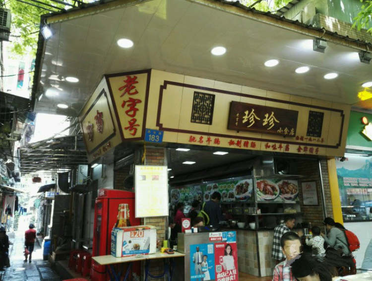 Xihua Zhenzhen snack shop