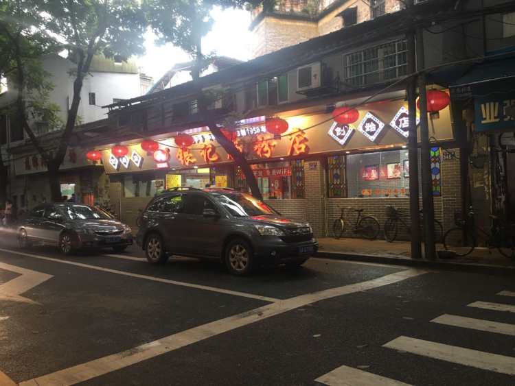 Yinji cheong fun