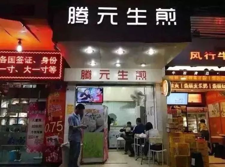 Teng Yuan raw fried