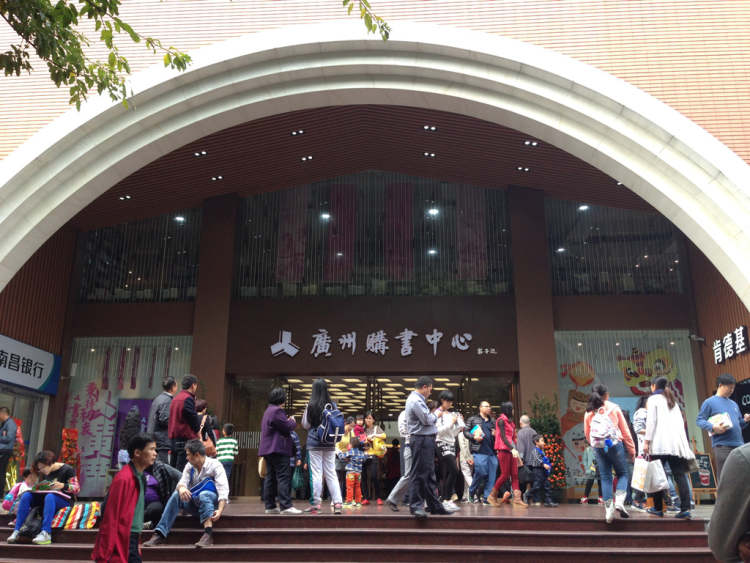 Guangzhou Book Center