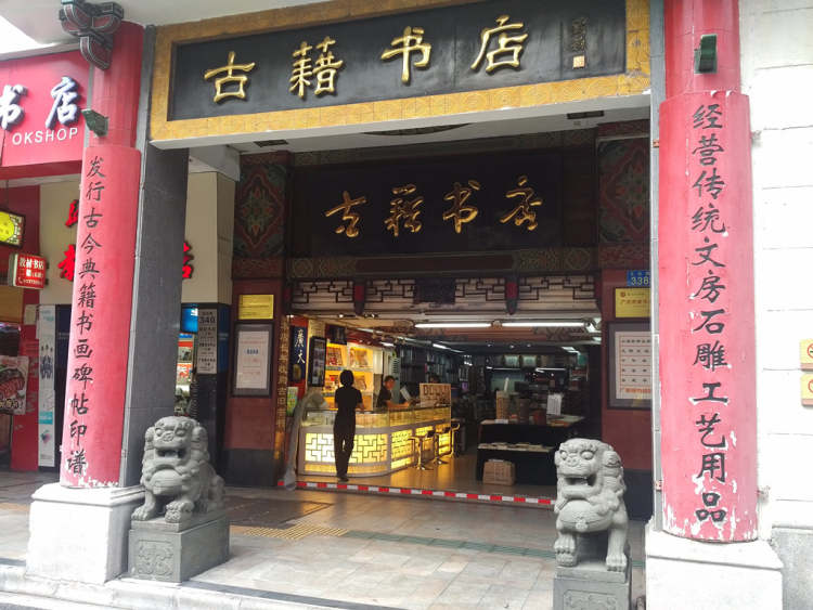 Antiquarian bookstore