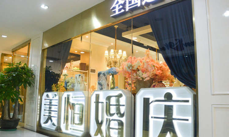 Meiheng Wedding