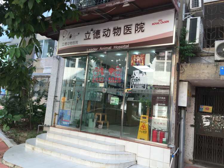 Rieter Animal Hospital