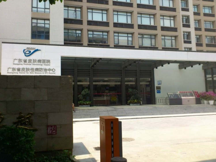Guangdong Provincial Hospital of Dermatology
