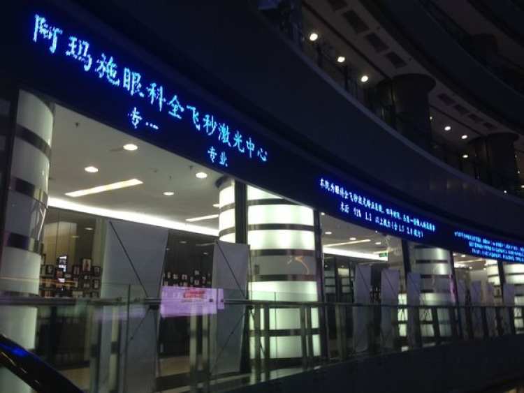 Guangzhou Amashi ReLEx Eye Center